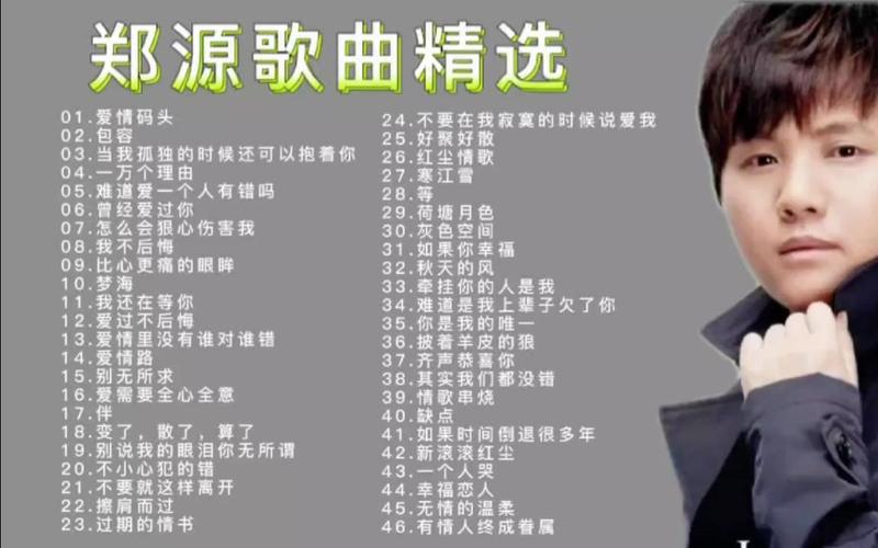 郑源歌曲大全100首全部播放图标