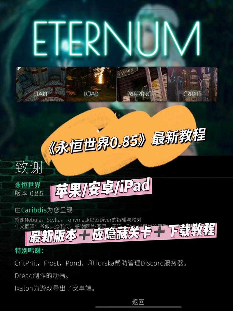 永恒世界0.85版本攻略缩略图