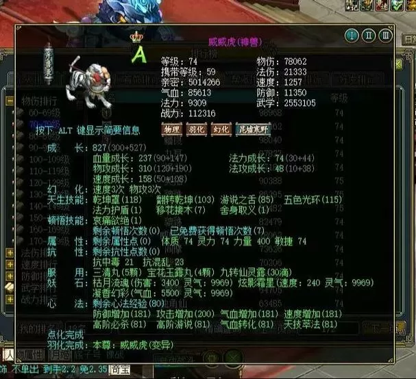问道宠物飞升还能进化吗游戏截图
