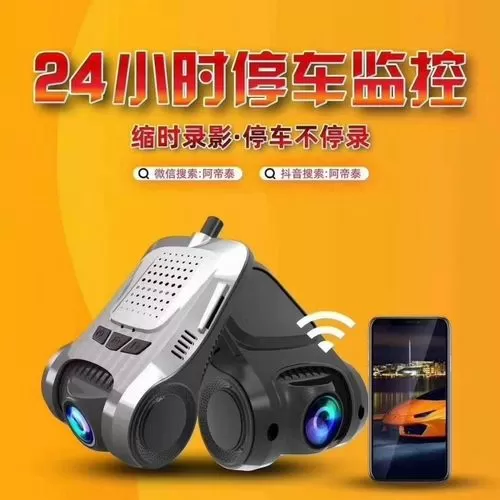 阿帝泰行车记录仪wifi密码缩略图