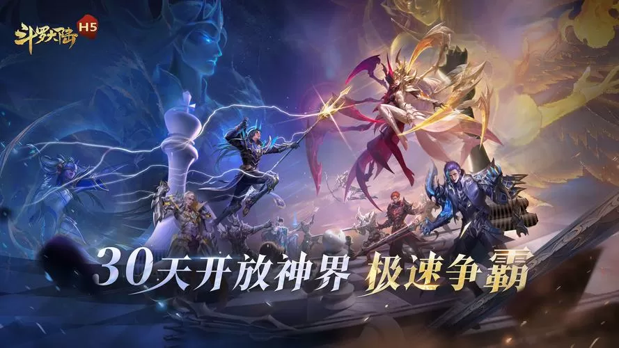 斗罗大陆h5内置破解版最新缩略图