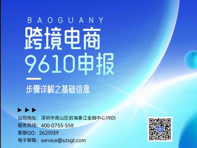 跨境电商9610模式是什么缩略图