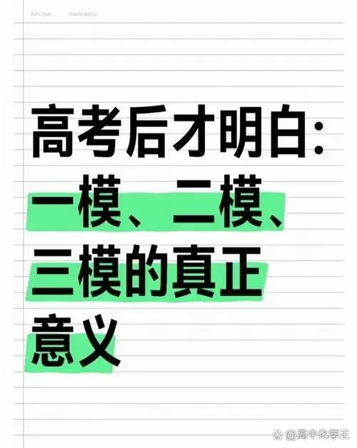 高考一模卷难还是二模卷难缩略图