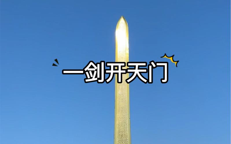 一剑开天门2025版本缩略图
