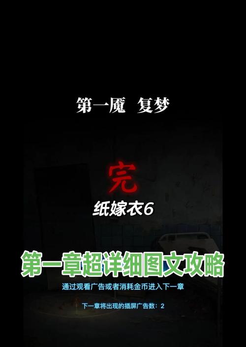 纸嫁衣六详细图文攻略缩略图