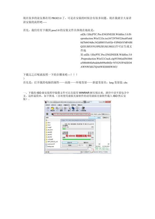 proe5.0破解版安装教程游戏截图