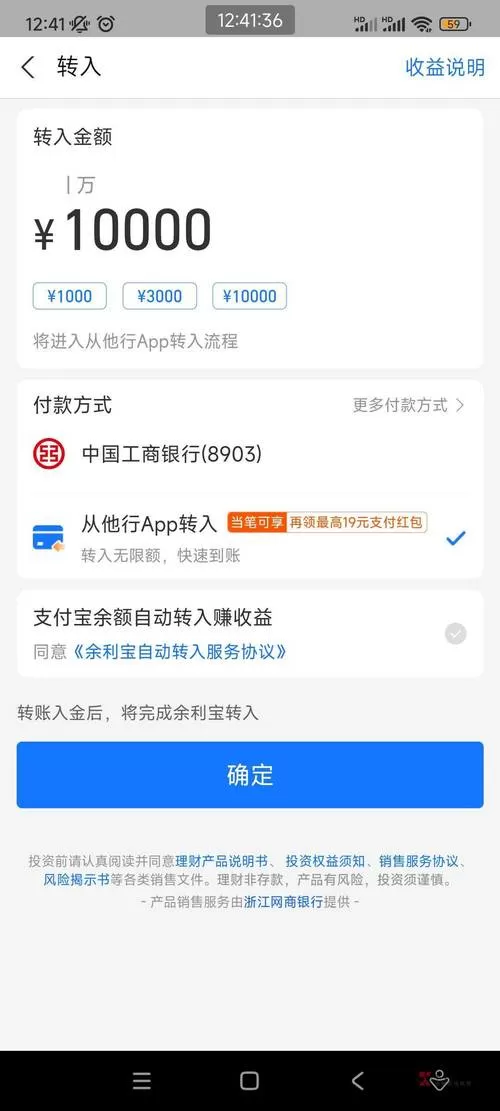 余利宝可以当天转入当天转出吗缩略图
