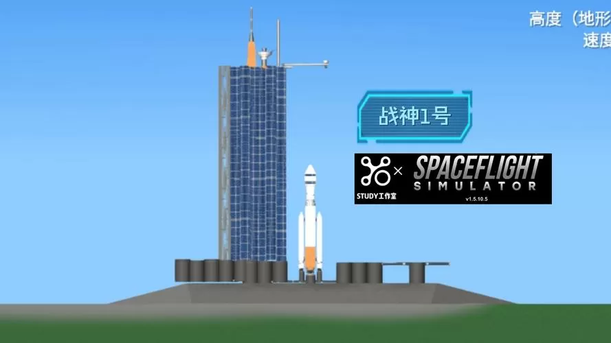 航天模拟器破解版(全部解锁)内置菜单缩略图