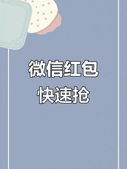 新版微信抢红包助手缩略图