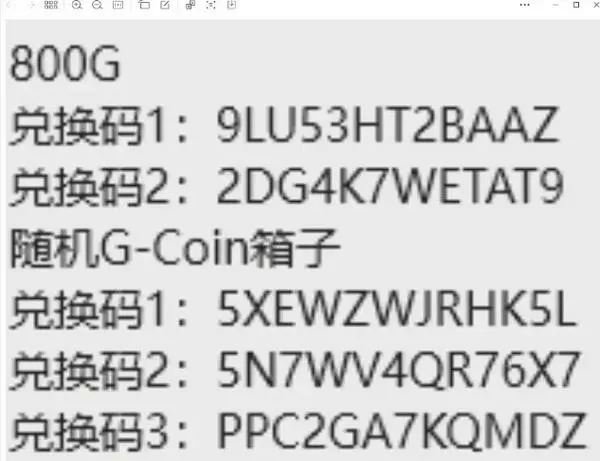 pubg兑换码怎么兑换缩略图
