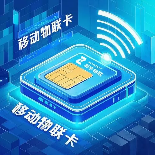 移动物联卡是正规卡吗游戏截图
