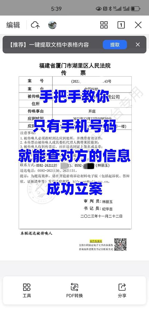 通过手机号查户籍信息地址缩略图