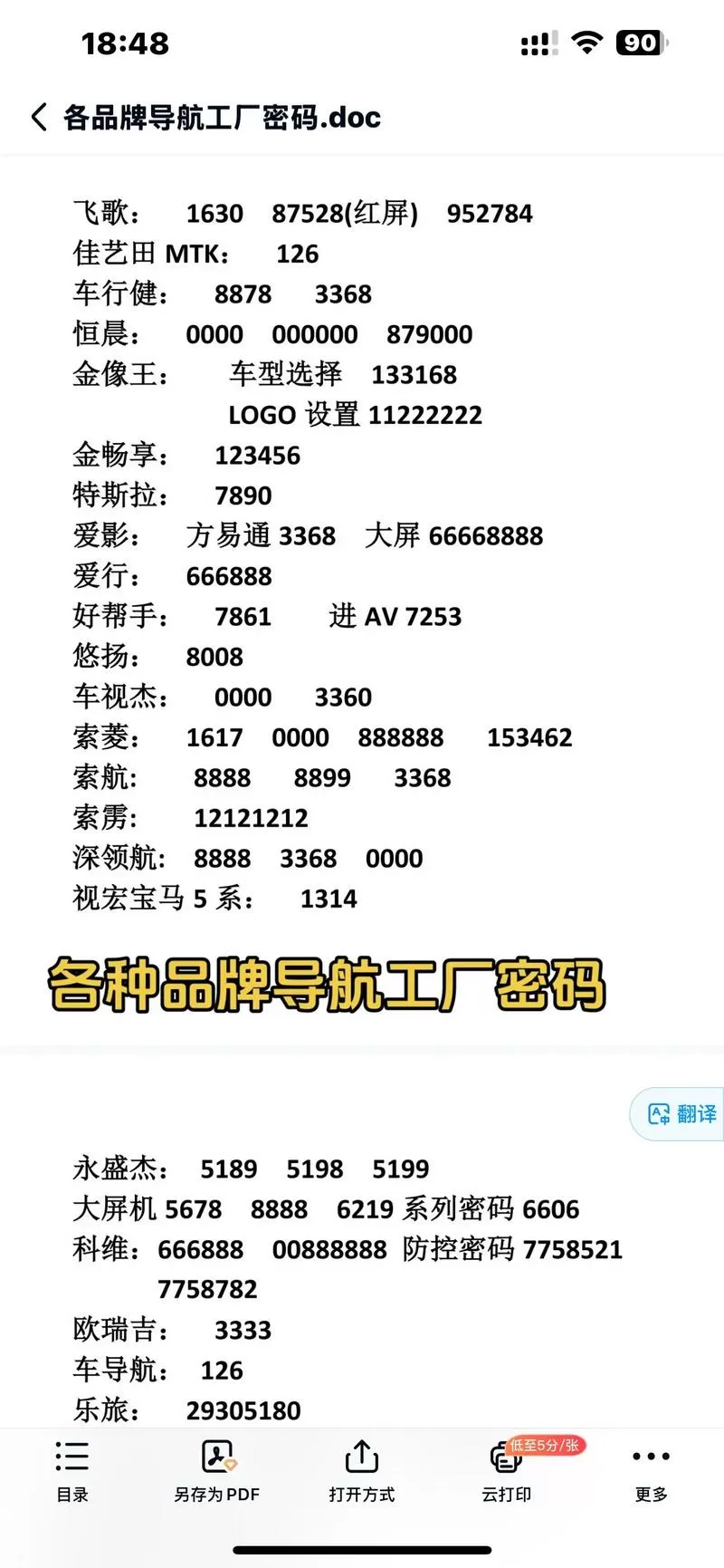 朗逸工厂设置密码是多少缩略图