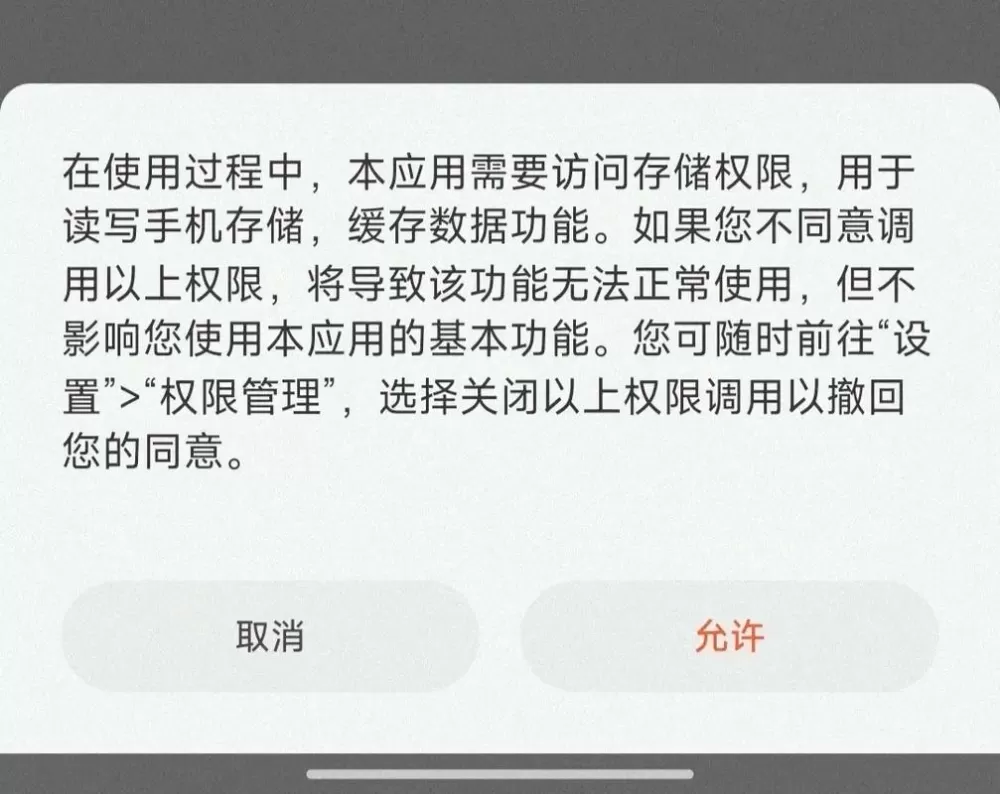 外置存储权限在哪里打开缩略图