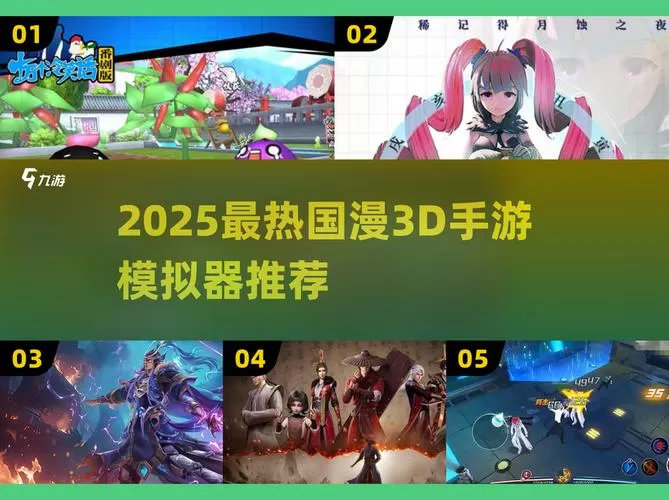 国漫3D模拟器下载游戏截图