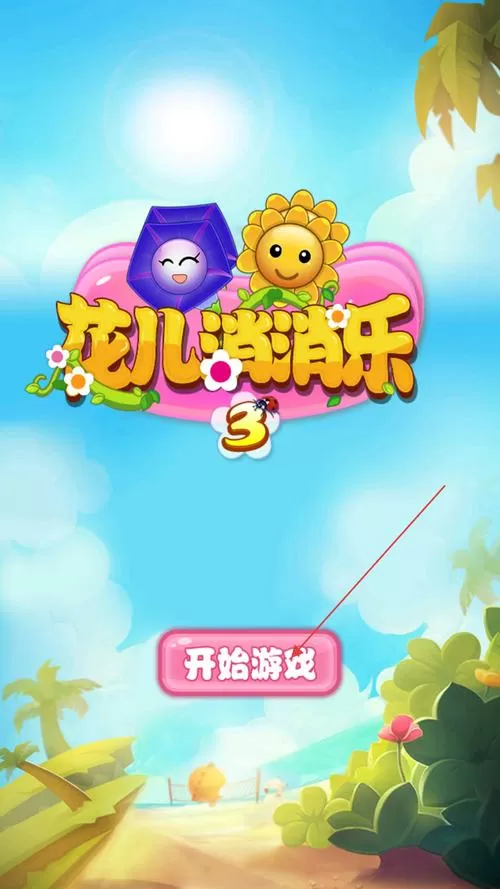 花朵消消乐小游戏链接缩略图