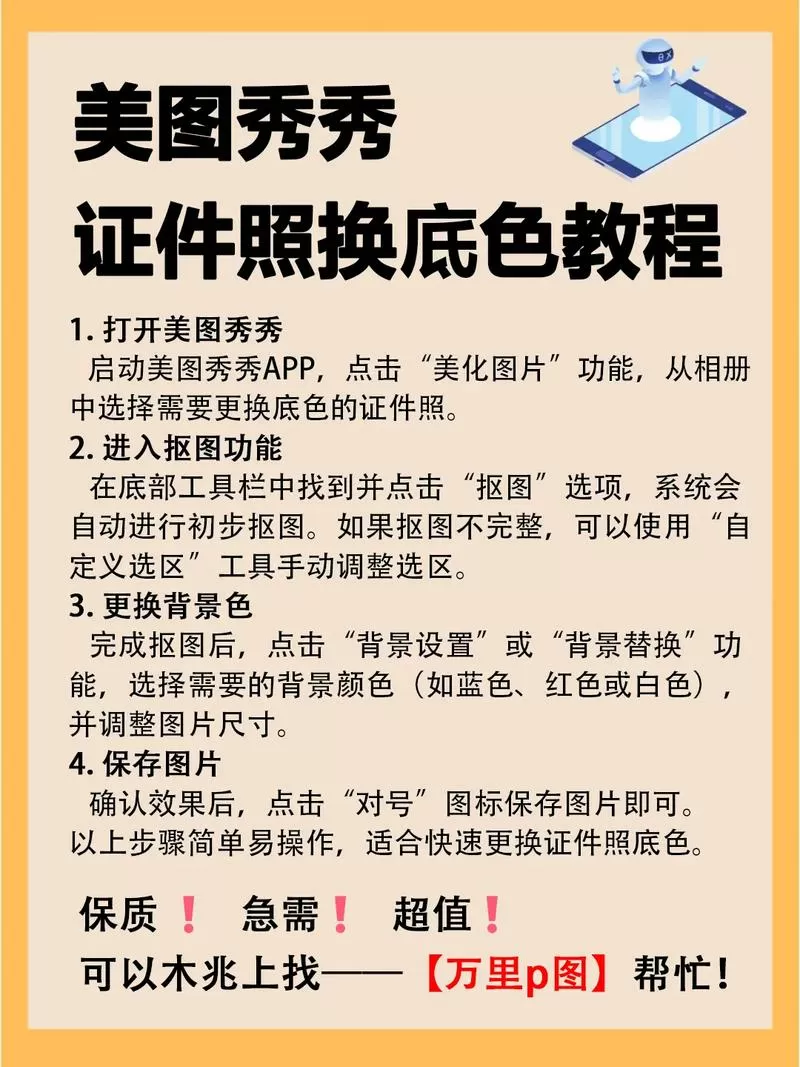 美图秀秀如何给照片换底色缩略图