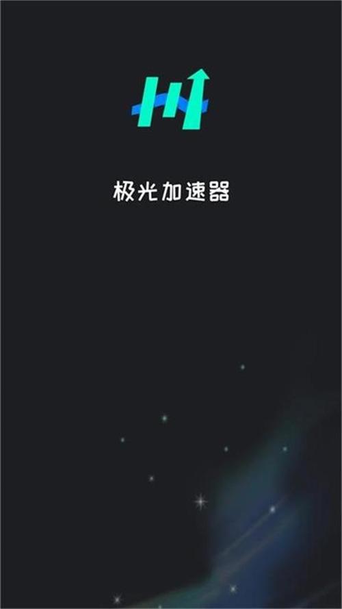 极光加速器永久免费缩略图