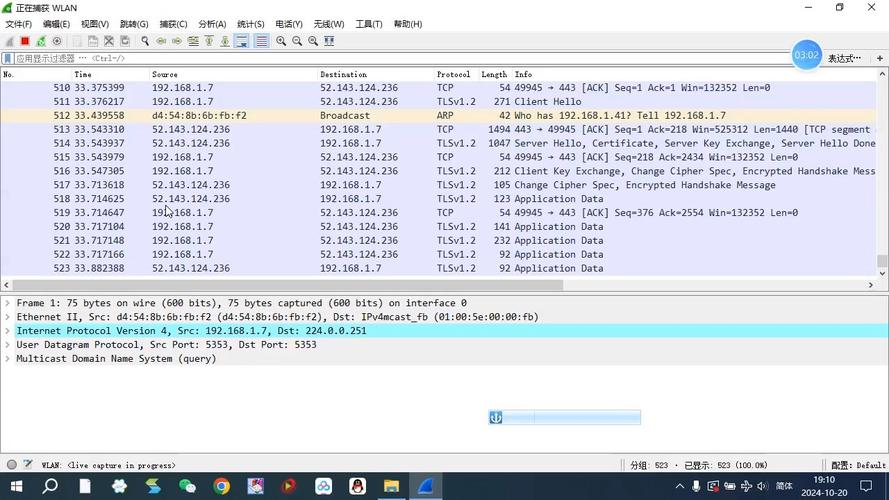 抓包工具wireshark免排队游戏截图