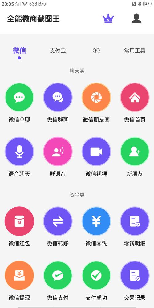 微商截图破解版vip永久免费游戏截图