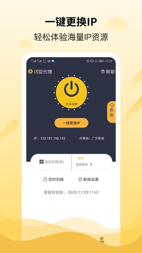 闪臣代理ip免费版缩略图