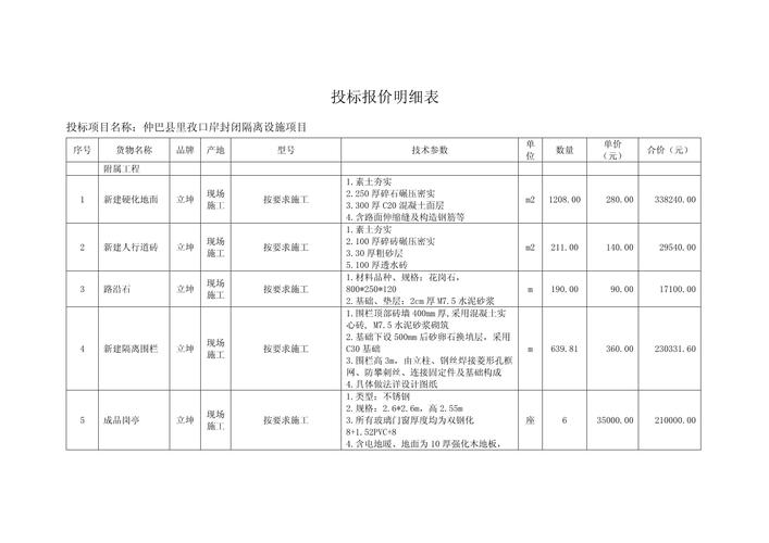 投标报价单模板无广告正版缩略图