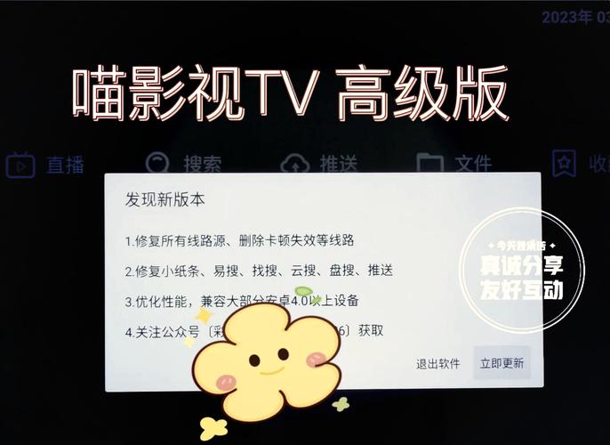 喵影视TV盒子电视版缩略图