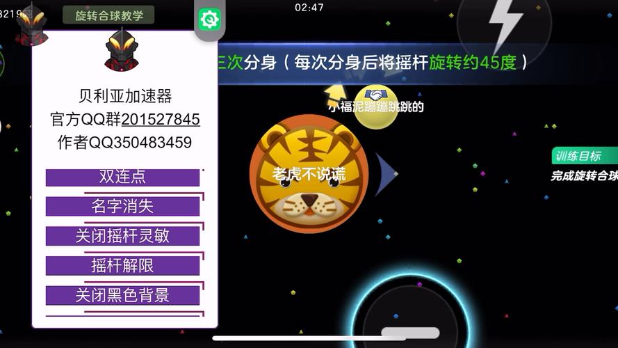 球球大作战加速器吐球缩略图