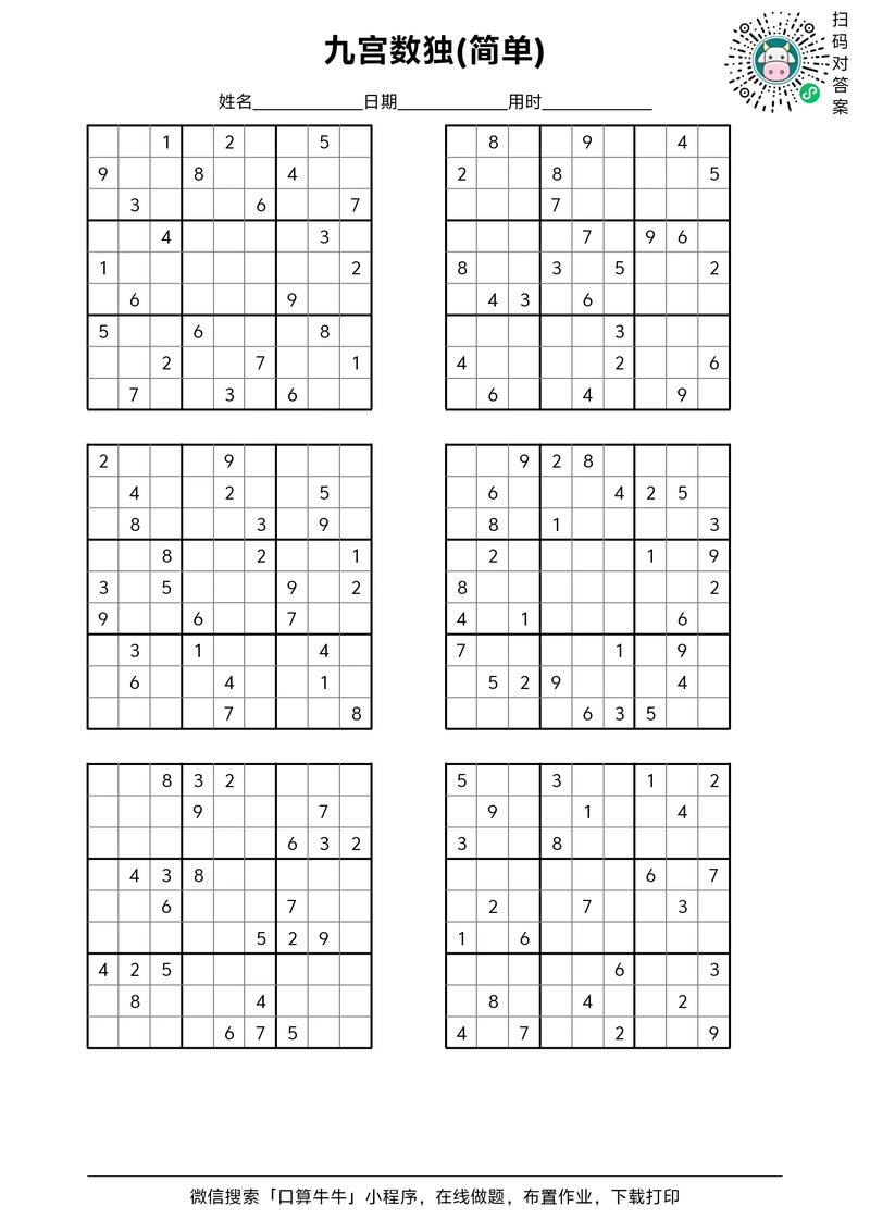 数独扫一扫秒出答案换源版缩略图