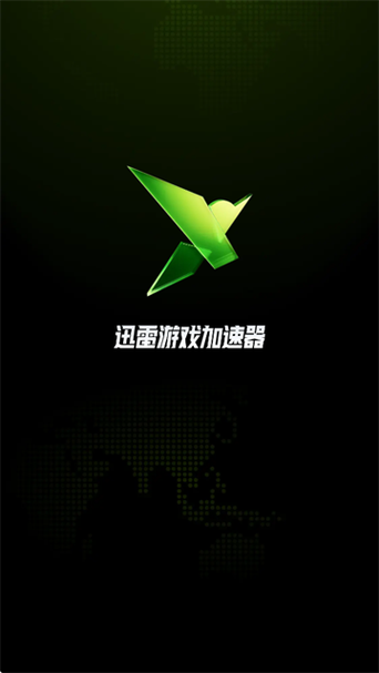 迅雷手游加速器永久免费缩略图