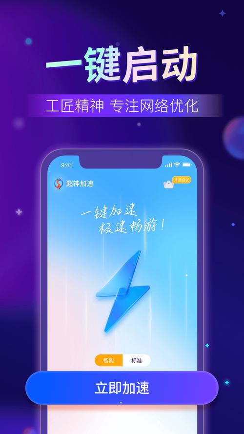 超神加速器安卓版缩略图