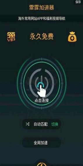 雷霆加速下载器安卓版永久免费加速永久缩略图