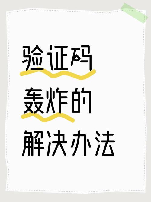 如何屏蔽短信验证码轰炸缩略图