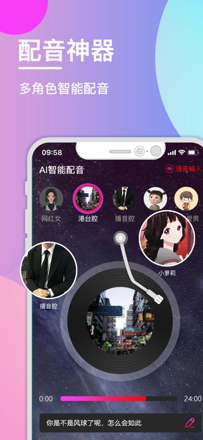 免费配音神器pro破解版缩略图