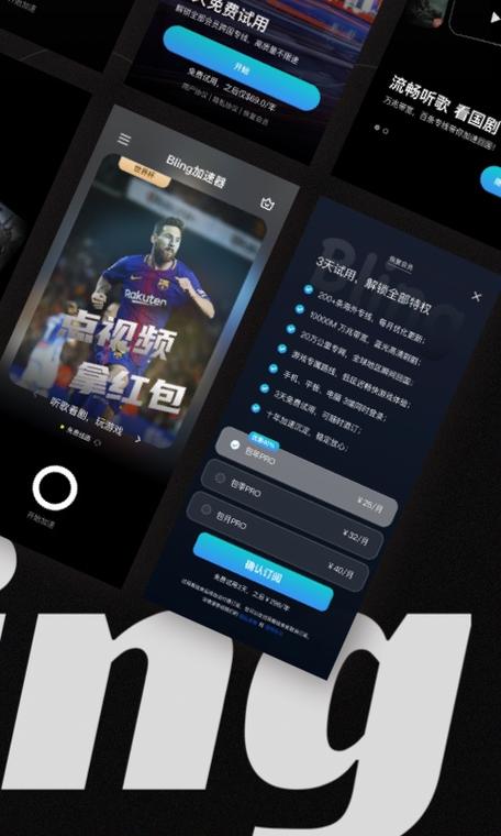 Bling加速器永久免费永久vip游戏截图