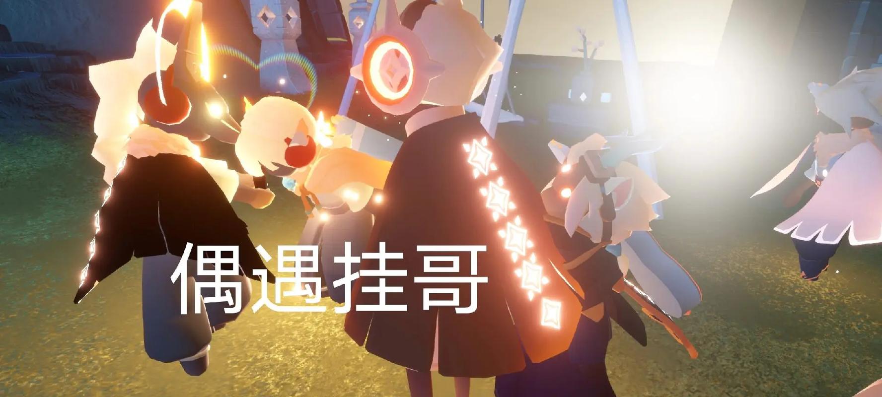 光遇挂永久开挂小懒猫无限制永久免费缩略图
