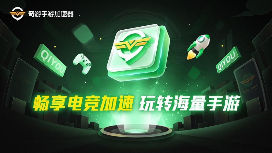 奇游加速器v222图标
