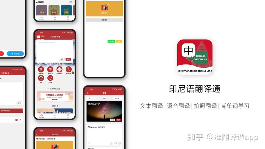 中文→印尼语翻译器图标