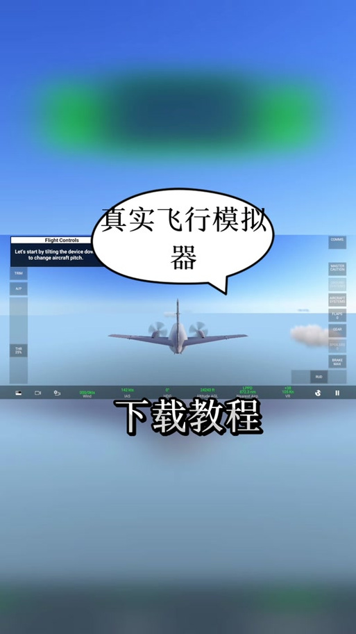 飞机模拟器破解版下载中文版光环加速版缩略图