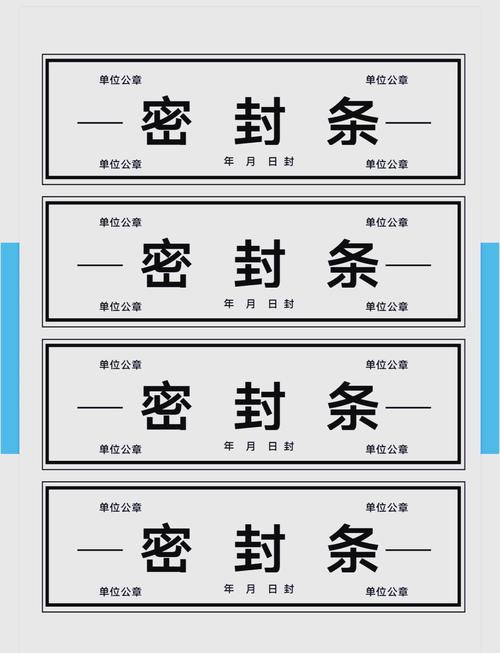 标书密封条格式word提米版游戏截图