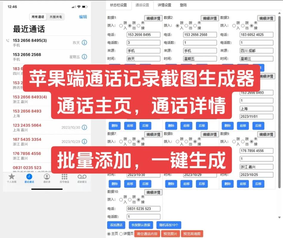 通话记录生成器安卓版光环加速版缩略图