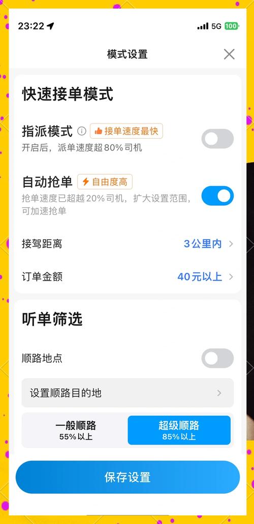 趣接单抢单加速器永久免费版缩略图