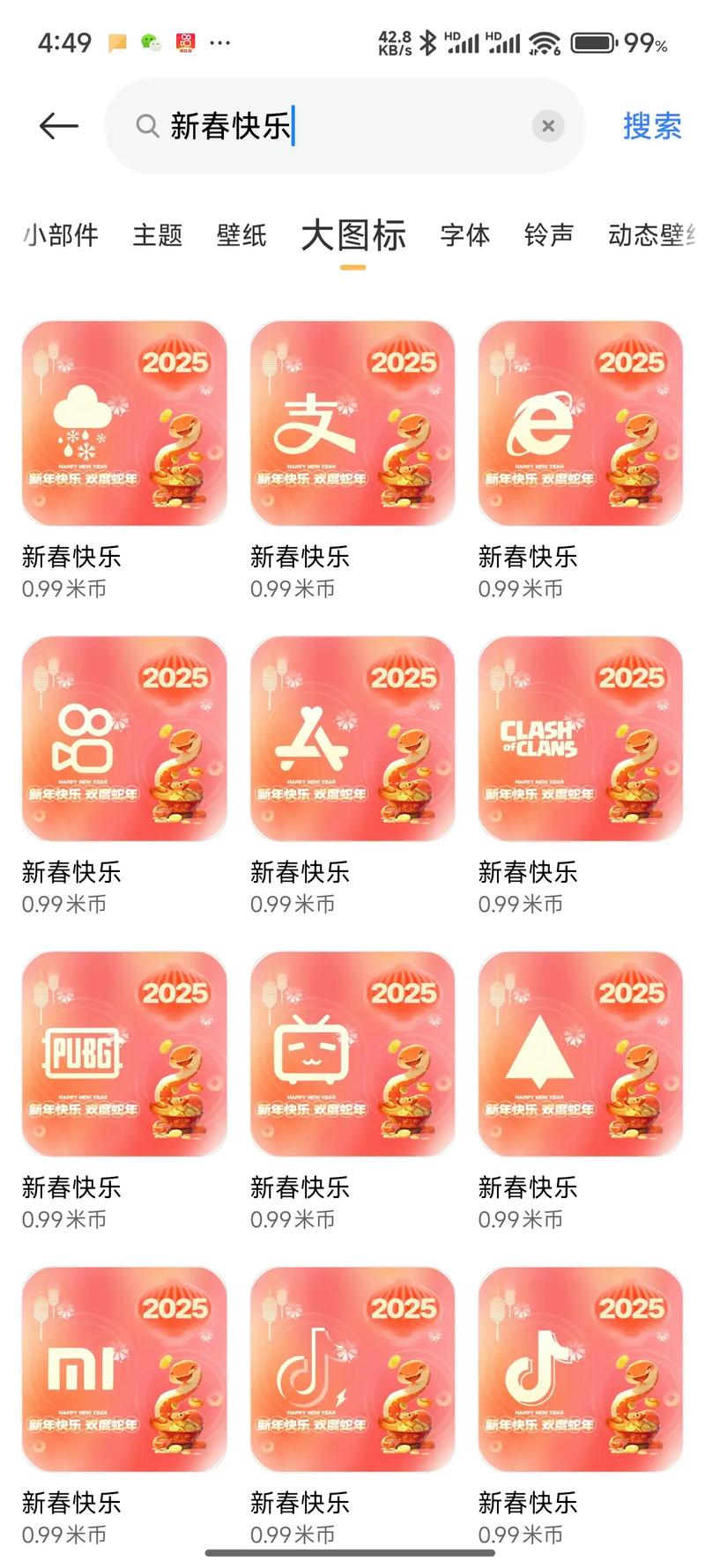 小米主题商店怎么下载缩略图