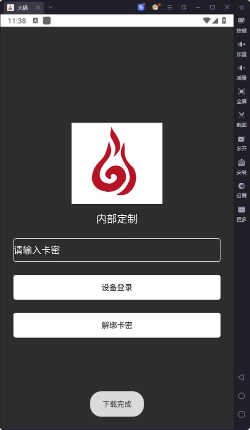 火锅直装卡密购买中心图标