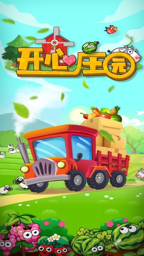 开心庄园v0.0.5缩略图