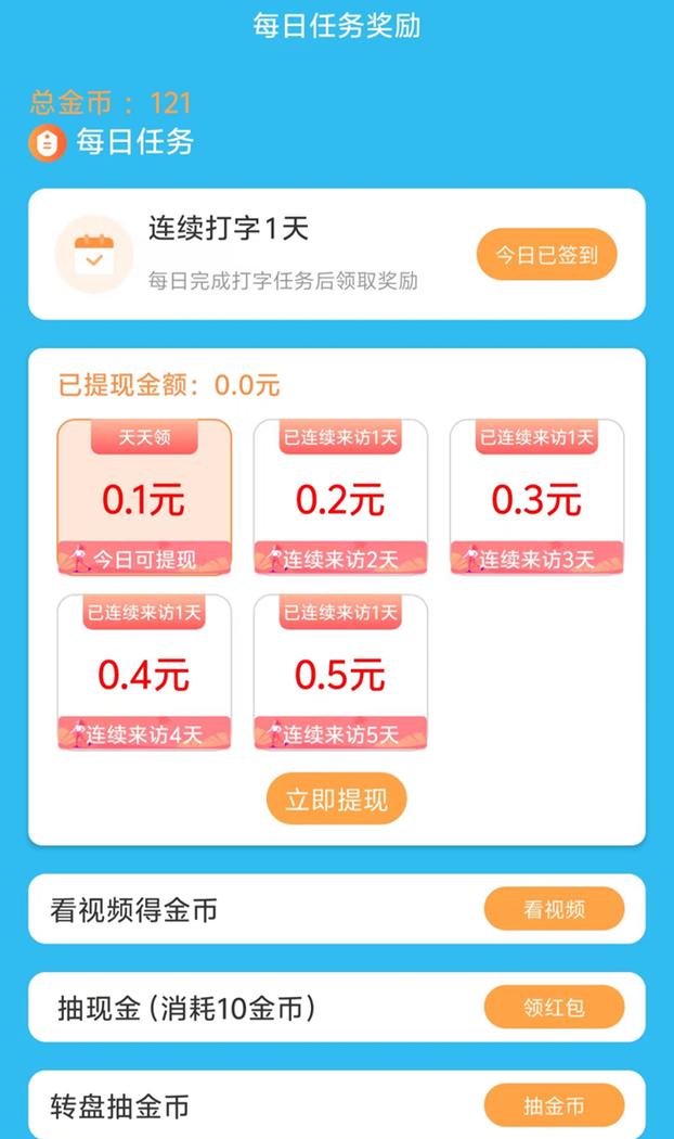 打字赚钱一单一结