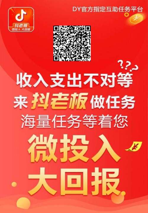 抖老板点赞赚钱平台正版缩略图