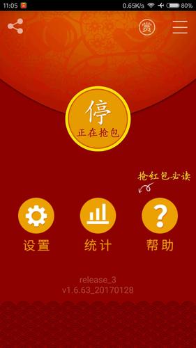红包猎手永久免费版下载红包猎手永久免费版缩略图