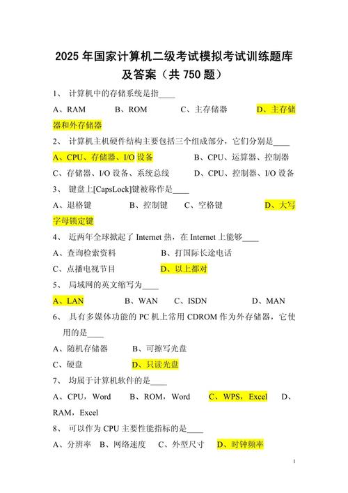 计算机试题题库及答案重制版缩略图