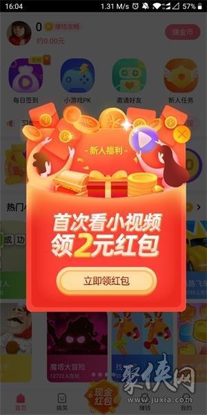 蛋蛋赚app官方版红包正版缩略图